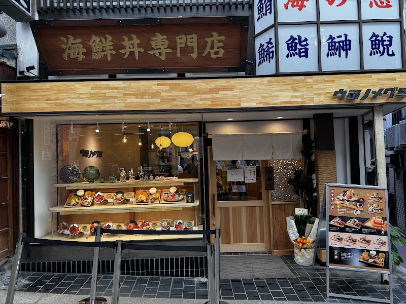 아타미 마메카 본점