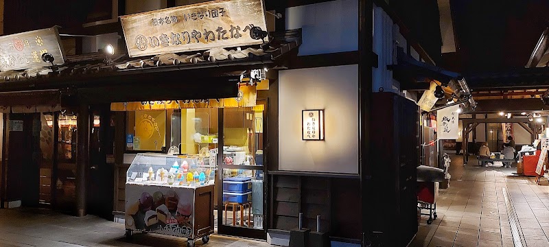 이키나리단고 전문점 히라카 본점