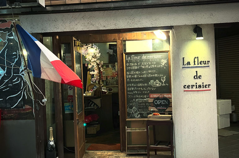 레스토랑 라 플뢰르