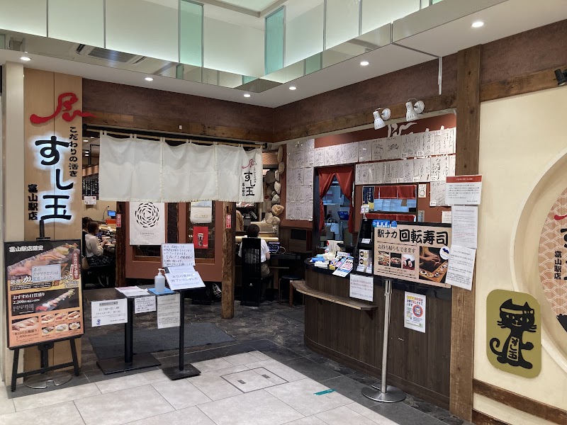 스시타마 도야마역점