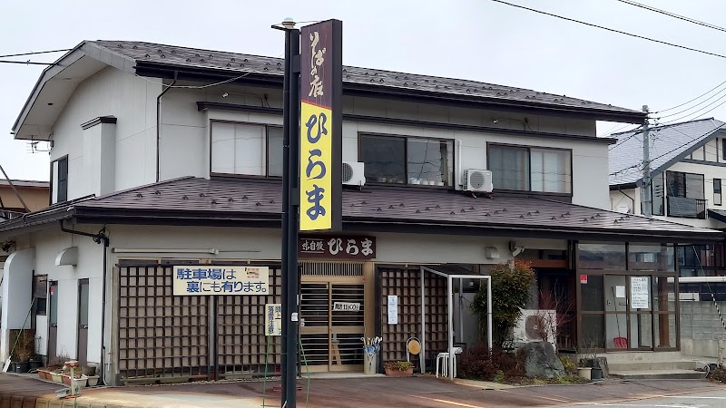 히라이 라멘 (요네자와라멘)