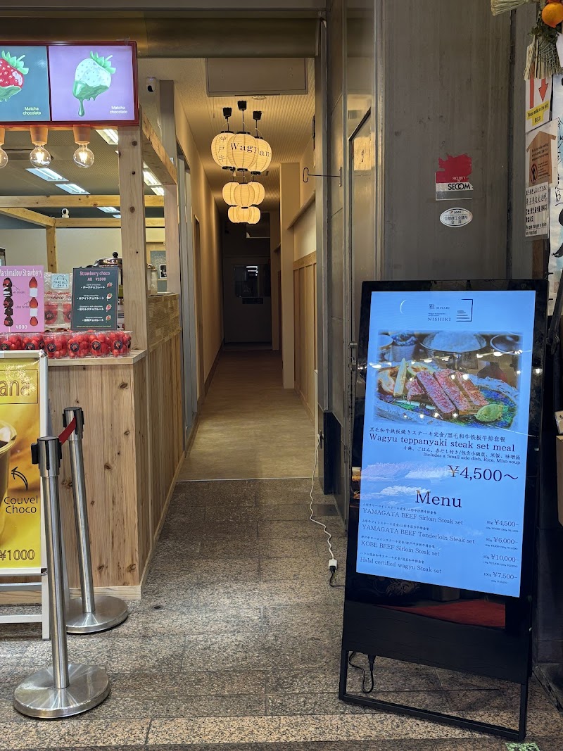 이소가미(오미규 텟판야키)