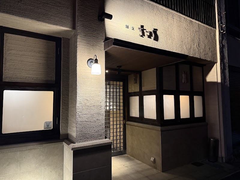 自然食レストラン さんさん