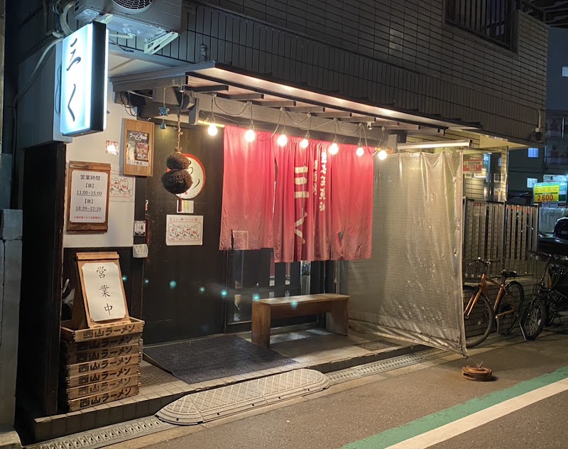 金久右卫门拉面本店