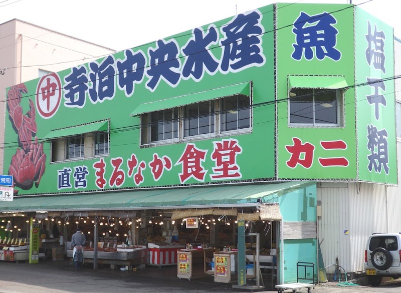 테라도마리 해산물 센터