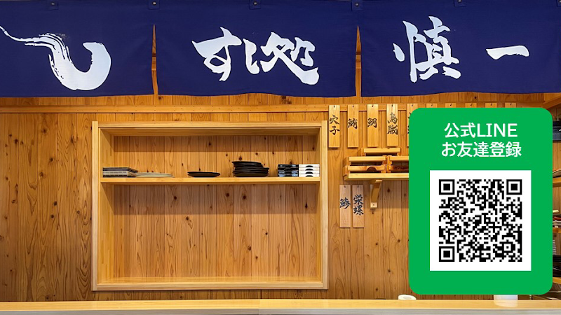 스시도코로 신이치