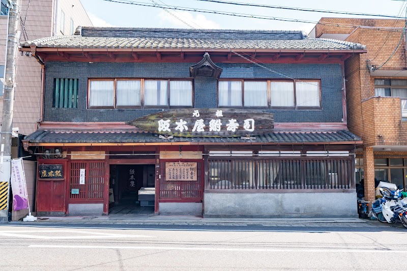 후나즈시 사카모토야