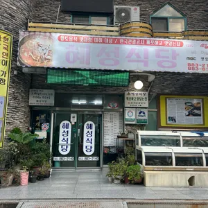 하동 섬진강 참게탕