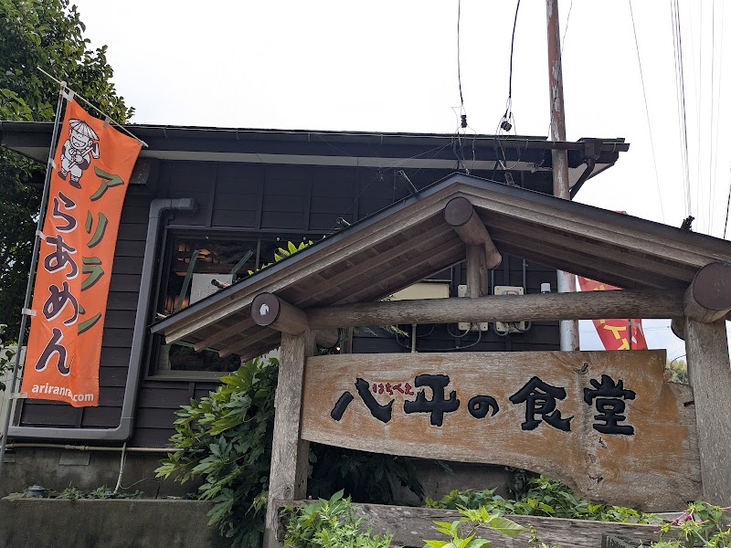 아리란 라멘