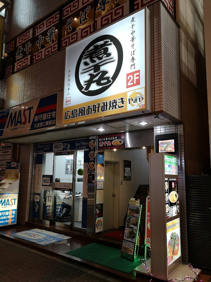 니보시마루 (니보시 라멘)