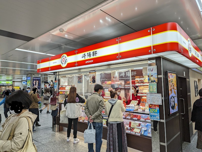 요코하마 시우마이 키요켄