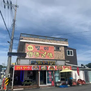 간월도영양굴밥