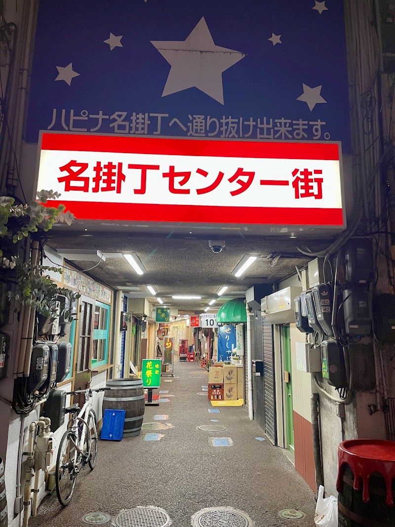 센다이 세리나베 이나호