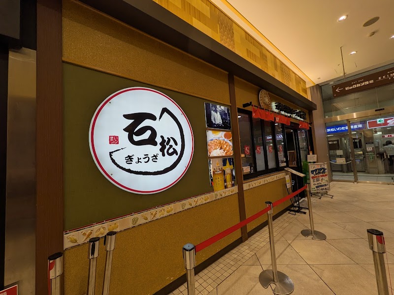 하마마쓰 교자 이시마쓰