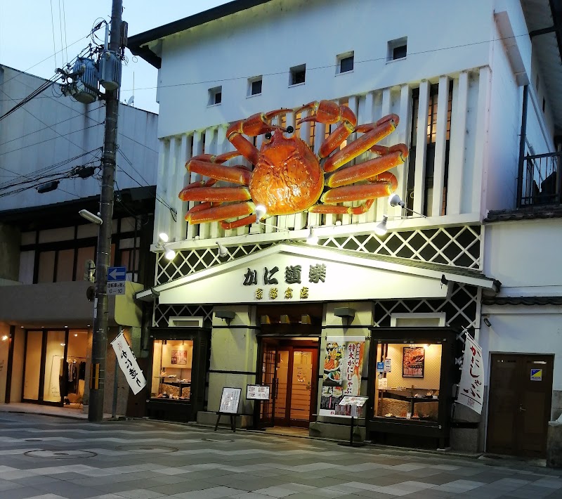 교토 게요리 가니도라쿠