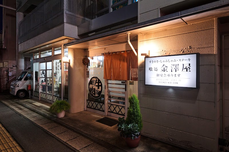 가네자와야 규니쿠텐