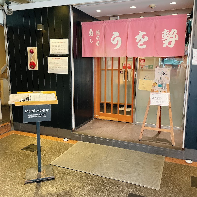 스시 잇토 산노미야점