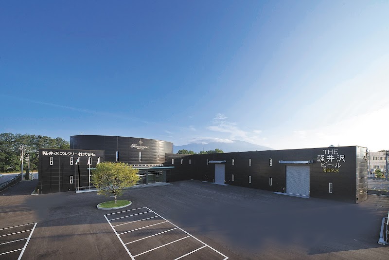 가루이자와 브루어리