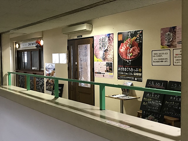 미사키 마구로 식당