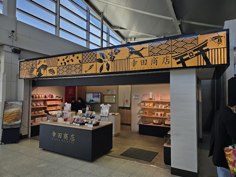 幸田商店(干红薯)