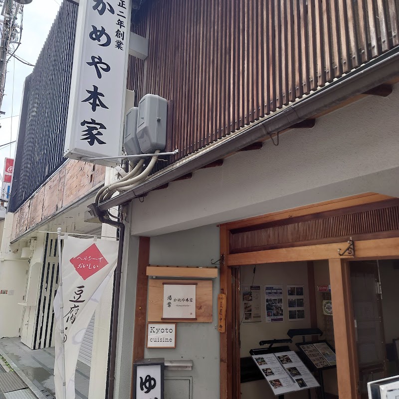 가메야 혼케 (유바요리)