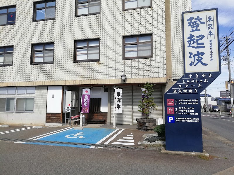 요네자와규 다이닝 베코야