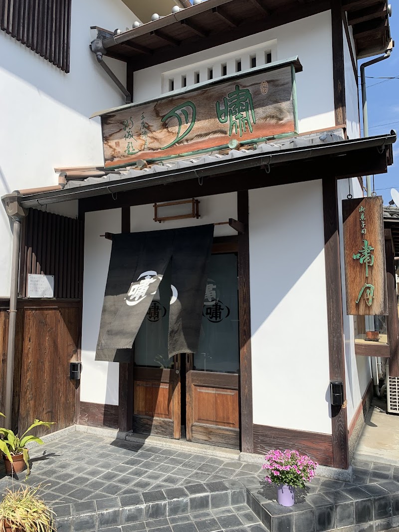 쇼게쓰 참치 전문