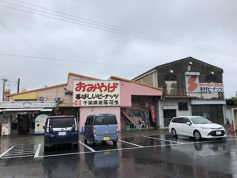 나카무라 낙화생