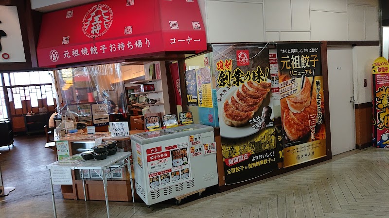 교자노오 아키타점