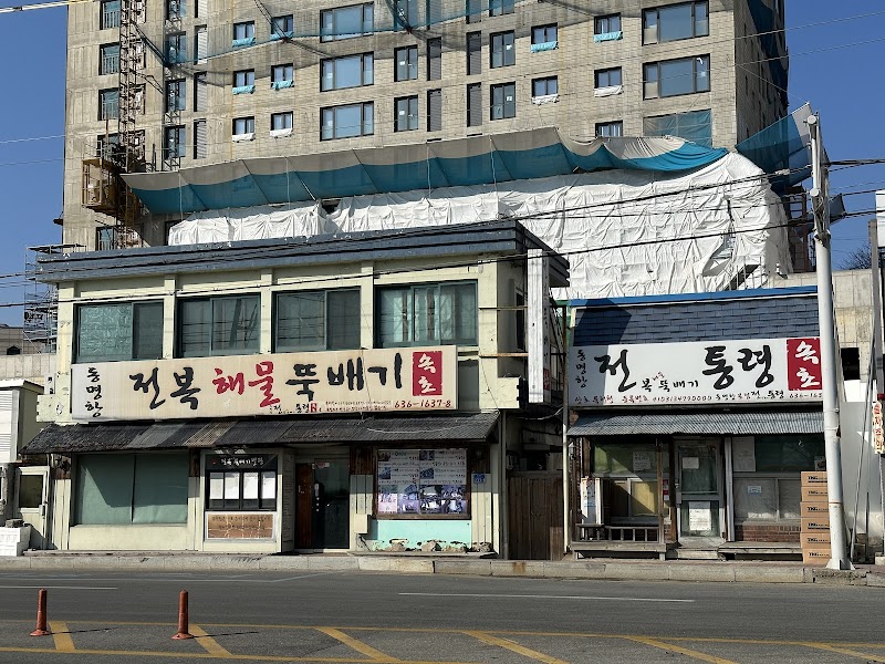 동명항 오징어난전