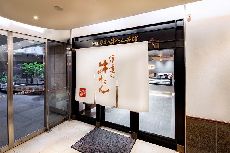 이다테노 규탄 본점