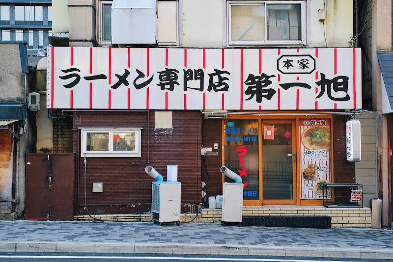 아지노 다이이치 아사히 (第一旭)