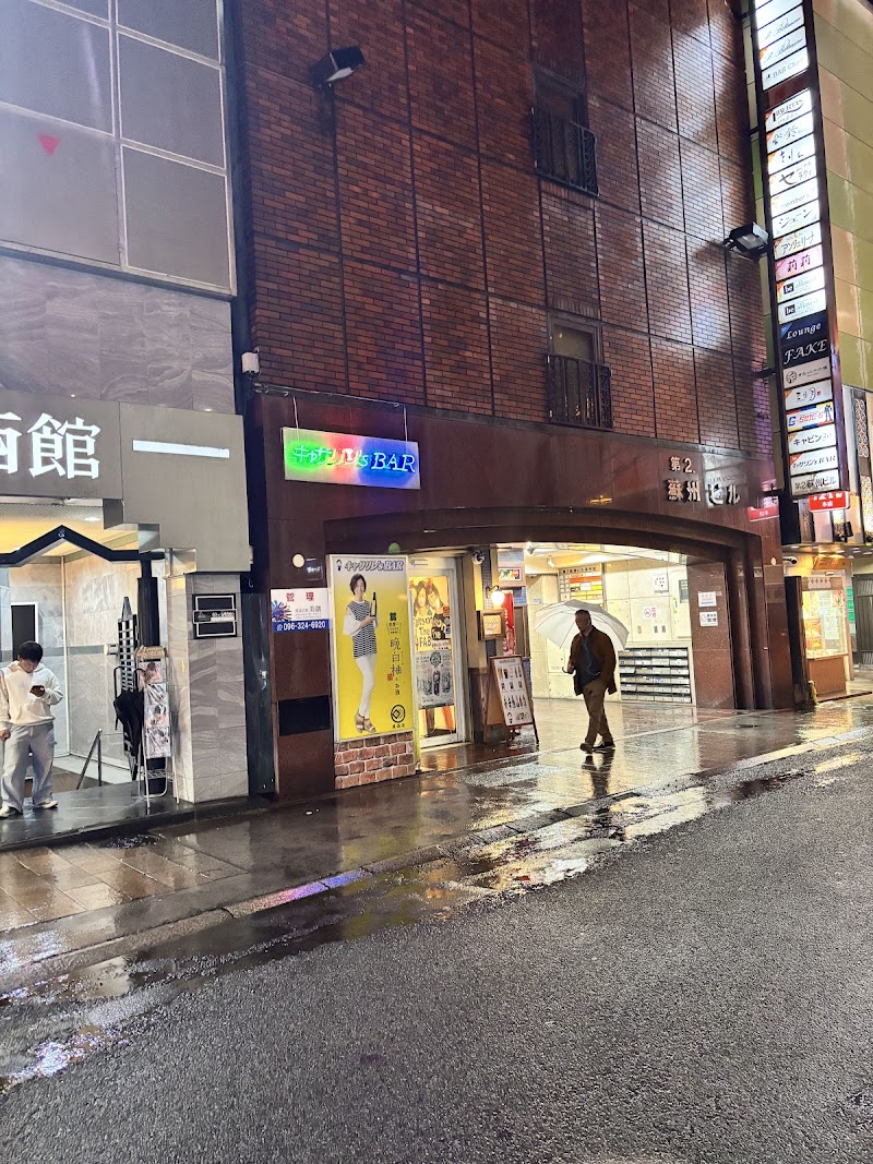 기쿠시카 와인 바