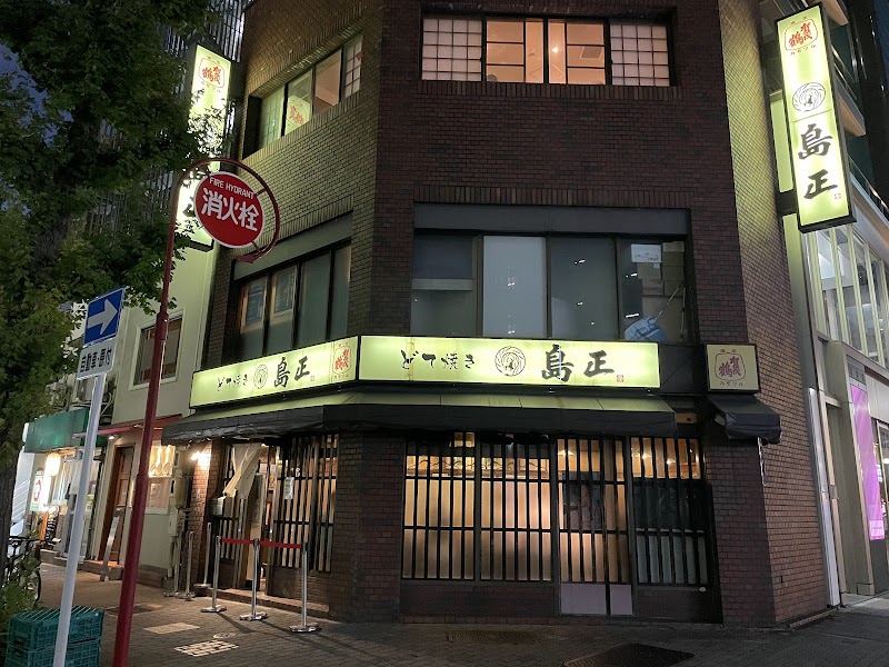 도테야키 시마마사