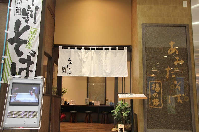 越前荞麦站前店