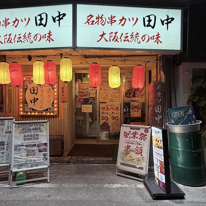 쿠시카쓰 타나카