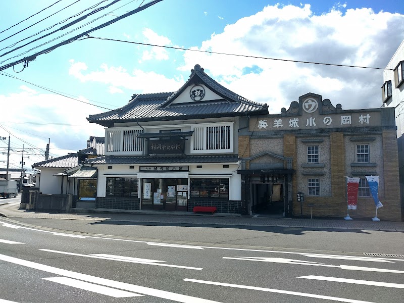 무라오카 총본포