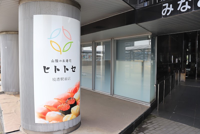 회전초밥 홋카이도 사카이미나토점