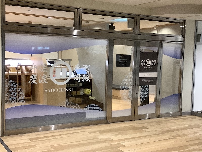 노도구로 전문 사카나즈키