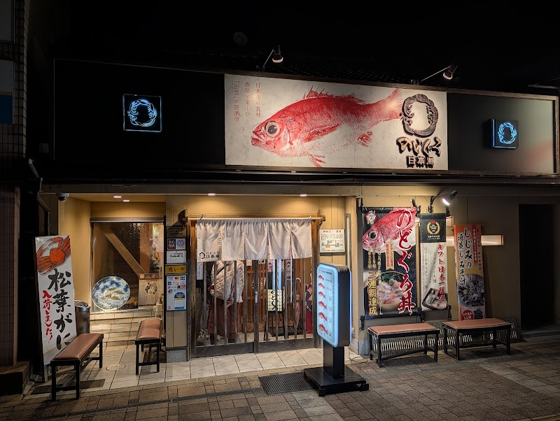 노도구로 히모노야