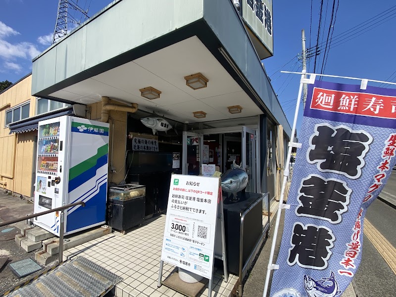 시오가마 스시테쓰