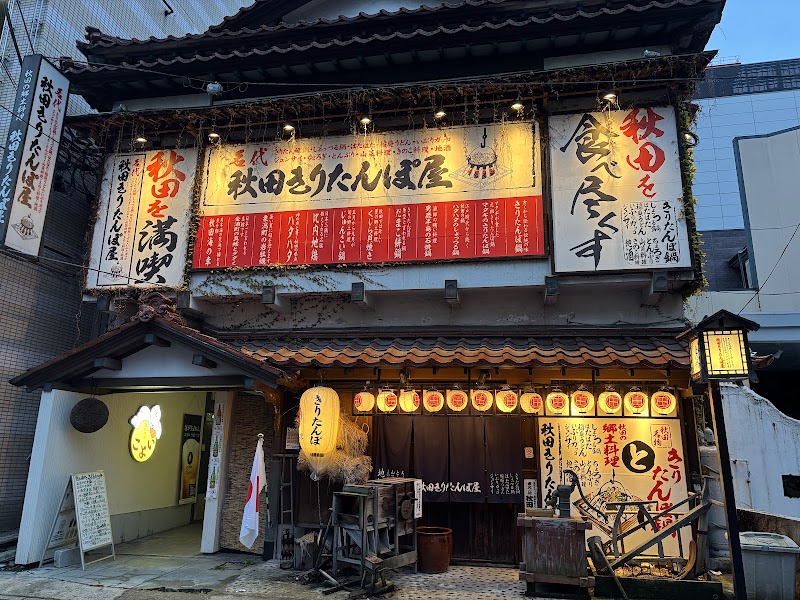 아키타 기리탄포야