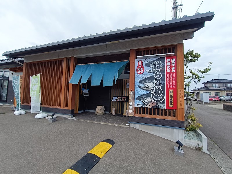 아라하마 하라코메시