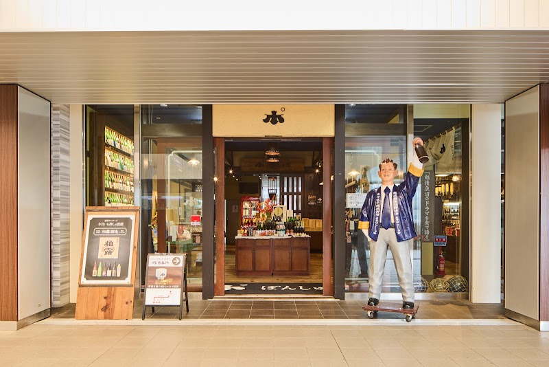 니가타 사케 스탠드