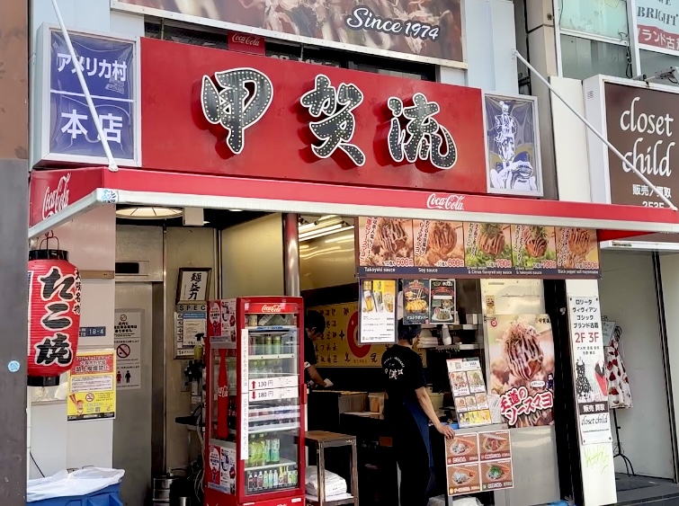 甲贺流本店