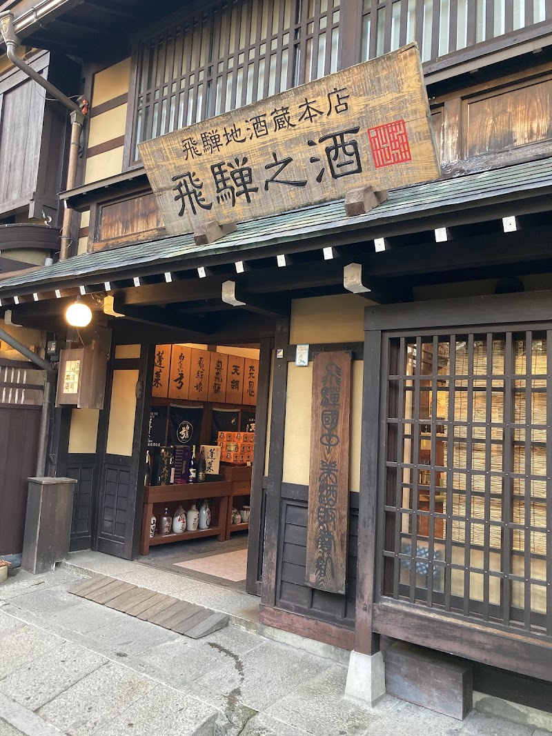 히다규 니쿠만점