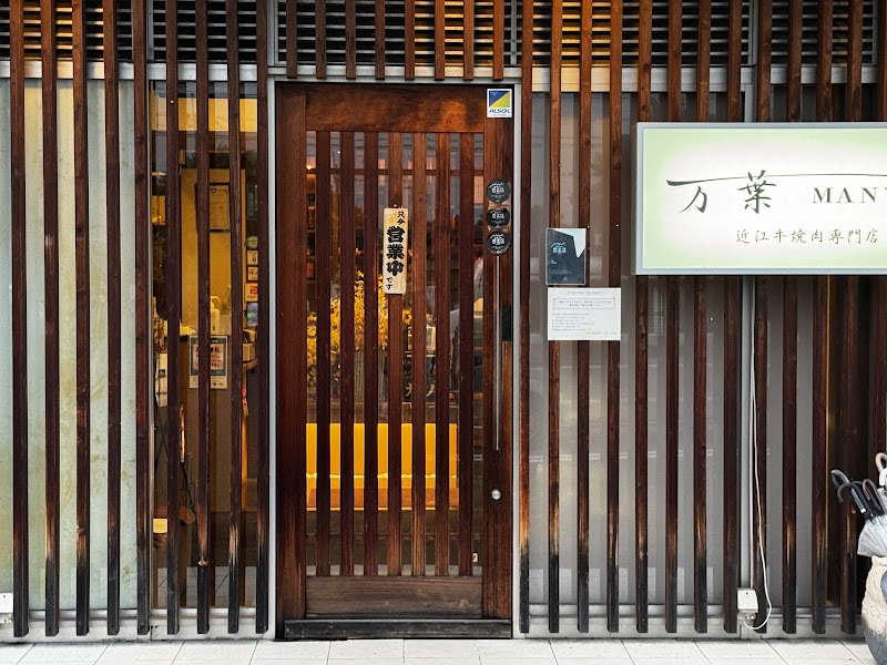 오미규 야키니쿠 만요