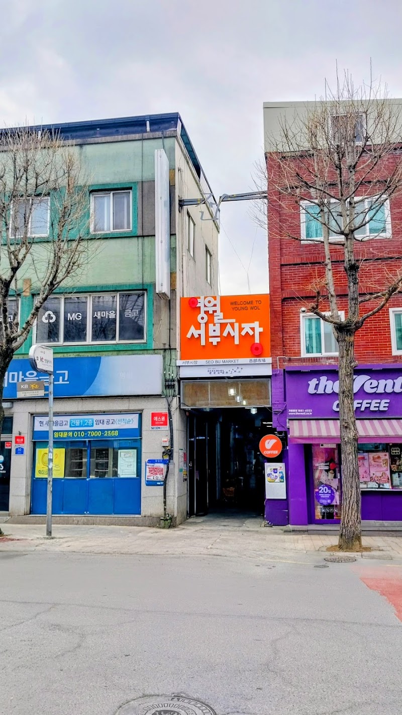 영월 서부시장 다하누촌