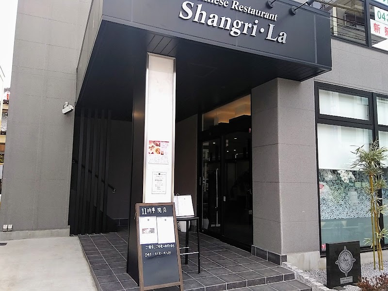 샹그리라 카쓰다이