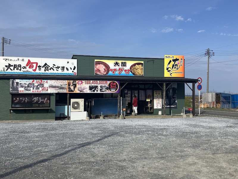 魚喰いの大間んぞく